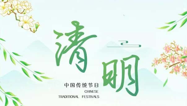 Aviso | Vacaciones de Qing Ming 2025